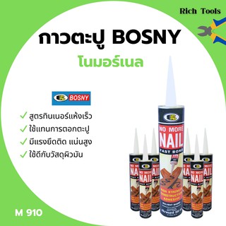 กาวพลังตะปูสูตรน้ำมัน BOSNY SOLVENBASE 300 มล  M910