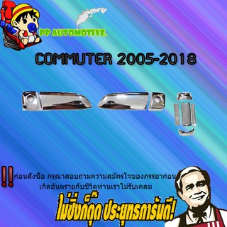 ครอบมือจับประตู Toyota COMMUTER 2005-2018 โตโยต้า คอมมูเตอร์  2005-2018 (9ชิ้น) ชุบโครเมี่ยม