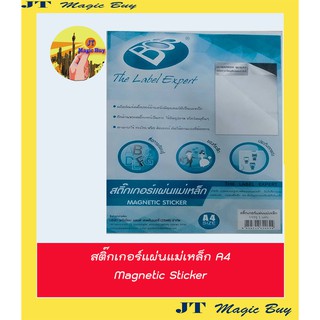 สติ๊กเกอร์แผ่นแม่เหล็ก A4 / แผ่นแม่เหล็กสติ๊กเกอร์ A4  ( Magnetic  Sticker )