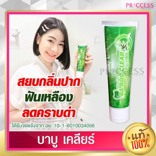 บาบูเคลียร์ Baboo Clear 120 g ยาสีฟัน ฟันขาว สมุนไพร ลดฟันเหลือง หินปูนหนา ลดกลิ่นปาก ของแท้ 100%