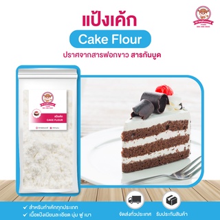 แป้งเค้กชนิดไม่ฟอกสี นุ่ม นำเข้าจากเกาหลี 1 กก. ⎮ Cake Flour import from Korea 1kg.