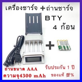 LCD เครื่องชาร์จ Super Quick Charger + BTY ถ่านชาร์จ AAA 4300 mAh NIMH Rechargeable Battery (D) ( 4ก้อน)