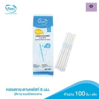 หลอดกระดาษเฟสท์ ช้อยส์ 6 มม.(สีขาว)(แบบมีห่อกระดาษ) 1 แถม 1