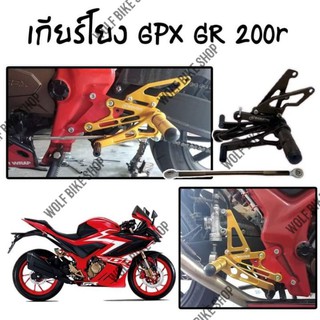 เกียร์โยง GPX GR 200r ( V2 )