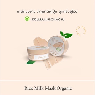 มาส์ก นมข้าวออแกนิก🌾🌾🌾🌾🌾 100% ปลอดภัยใช้ง่าย or line: gik12 #Ricemilkmaskorganic