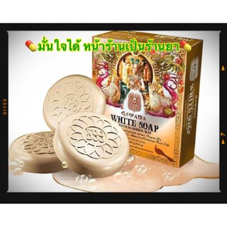 Voodoo Cleopatra White Soap สบู่ลดการอักเสบของสิว