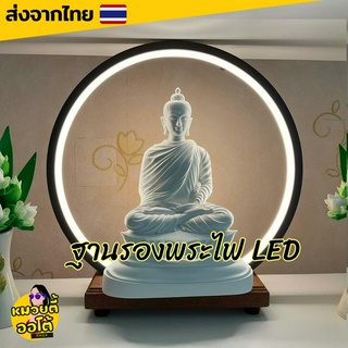 ฐานรองพระโคมไฟ LED ฐานรองประดับไฟ LED ประดับองค์พระสวยงาม หรูหรา(พร้อมส่งจากไทย🔥)