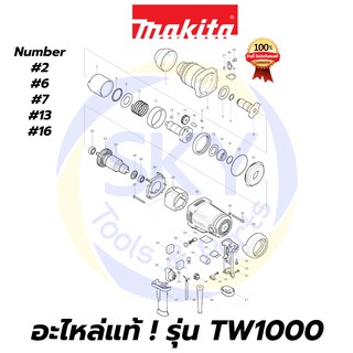 🔥อะไหล่แท้🔥 TW1000 MAKITA มากีต้า เครื่องขันน๊อตไฟฟ้า 25.4mm. (1") แท้ 100%