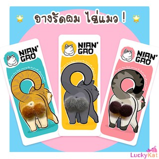 ยางรัดผม ไข่แมว  น่ารักมีขนเหมือนจริงมาก สินค้าพร้อมส่ง จำนวนจำกัด++