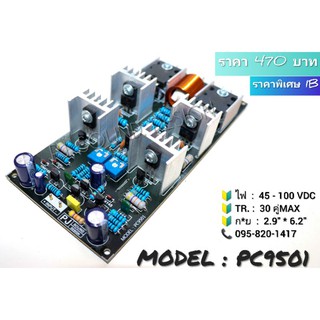 ไดร์ 3 ชั้น วงจร PJ 9501.