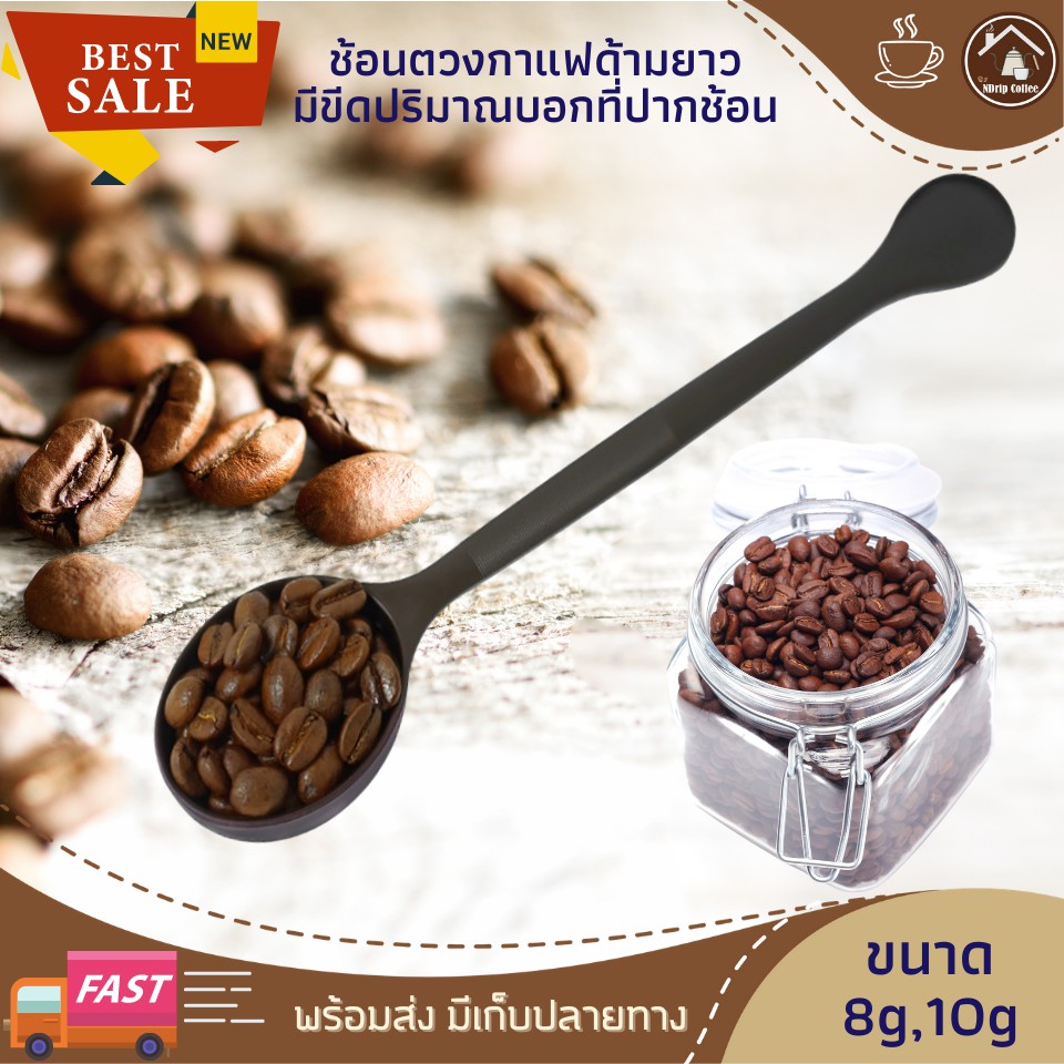 ช้อนตวงกาแฟ 10 กรัม ด้ามยาวช้อนตวงเมล็ดกาแฟ มีขีดบอกปริมาณ 8กรัม 10กรัม เหมาะกับร้านกาแฟหรือที่บ้าน