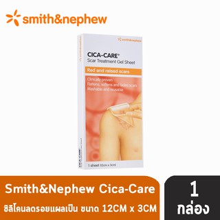 แผ่นซิลิโคน เจลชีท CICA-CARE 12cm x 3cm ลดรอยแผลเป็น cica care