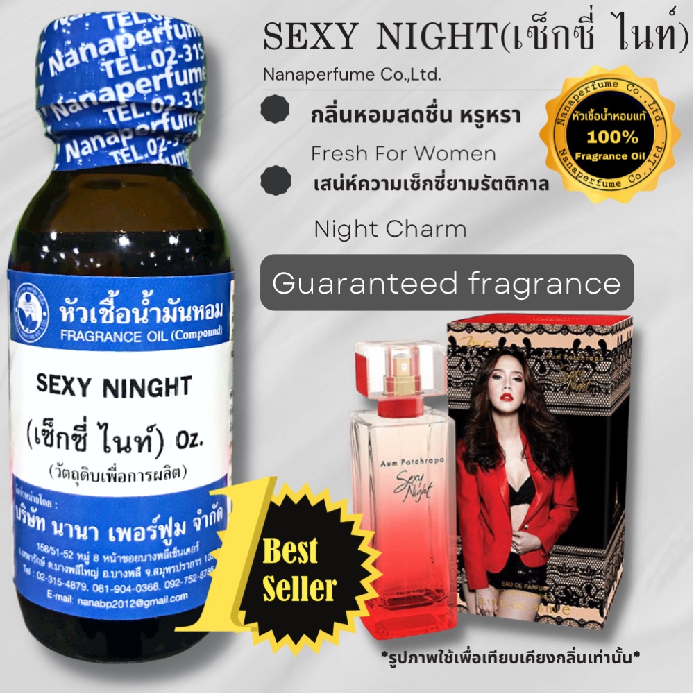 หัวเชื้อน้ำหอมแท้100%ขนาด 30-100ML กลิ่นเซ็กซี่ไนท์ (SEXY NING)