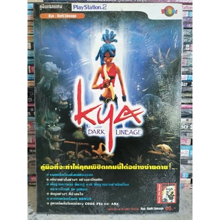 คู่มือ เกม Kya : Dark Lineage สำหรับ Playstation 2 PS2 ของใหม่ในซีล