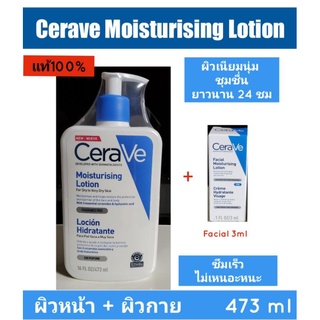 แท้100% EXP 01/26 Cerave moisturing lotion 473 ml เซราวี มอยเจอร์โลชั่น โลชั่นบำรุงผิว