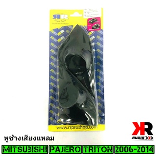 หูช้าง PAJERO TRITON 2006-2014 ช่องใส่เสียงแหลม ทวิตเตอร์ MITSUBISHI มิตซูบิชิ ไทรทัน ปาเจโร่ ติดรถยนต์