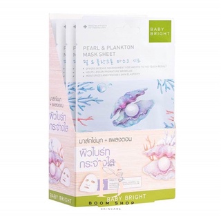 ส่งถูก-ส่งไว📌 Baby Bright Pear &amp; Plankton Mask Sheet เบบี้ไบร์ท มาส์กชีท สูตรไข่มุก แพลงตอน