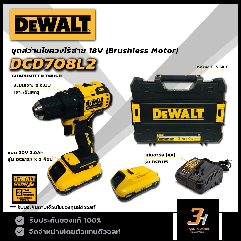 DeWALT สว่าไขควงไร้สาย 20V MAX Atomic (BL motor) รุ่น DCD708L2 ของแท้ รับประกันศูนย์ 3 ปี