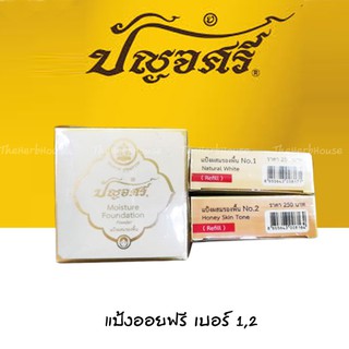 แป้งออยฟรีรีฟิว ปัญจศรี