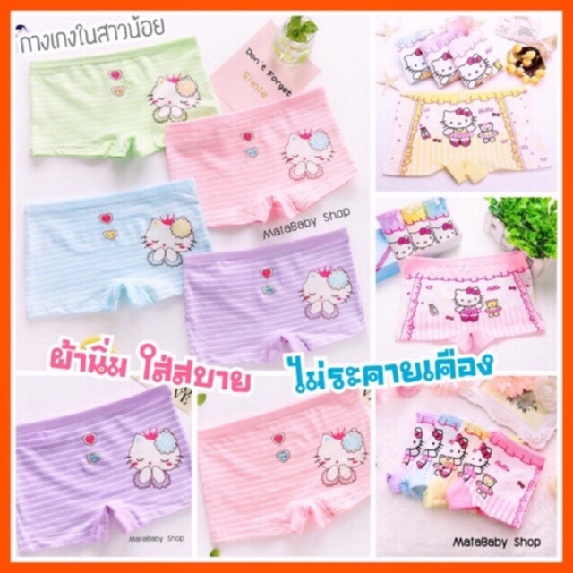กางเกงใน สาวน้อย ผ้านิ่ม เลือกลาย เลือกสี ได้ น่ารัก สำหรับเด็ก เด็กผู้หญิง