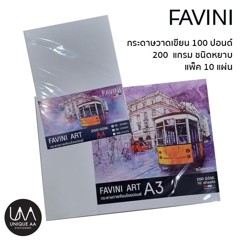 Favini Art กระดาษวาดเขียน 100 ปอนด์ (200 แกรม) ชนิดหยาบ (แพ็ค 10 แผ่น)
