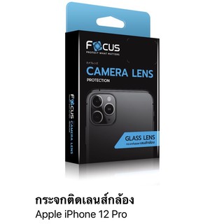 ฟิล์ม i phone 12 Pro กระจกติดเลนส์กล้อง ของFocus