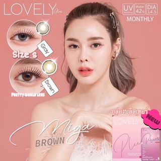 ❤️ Miga แบบ บลิสเตอร์ ขนาด มินิ 🇰🇷 คอนแทคเลนส์เกาหลี 🇰🇷