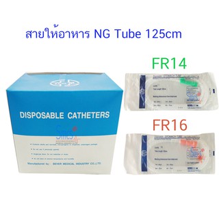 สายให้อาหารทางจมูก  (Stomach Tube) ยี่ห้อ BMI  50เส้น/กล่อง