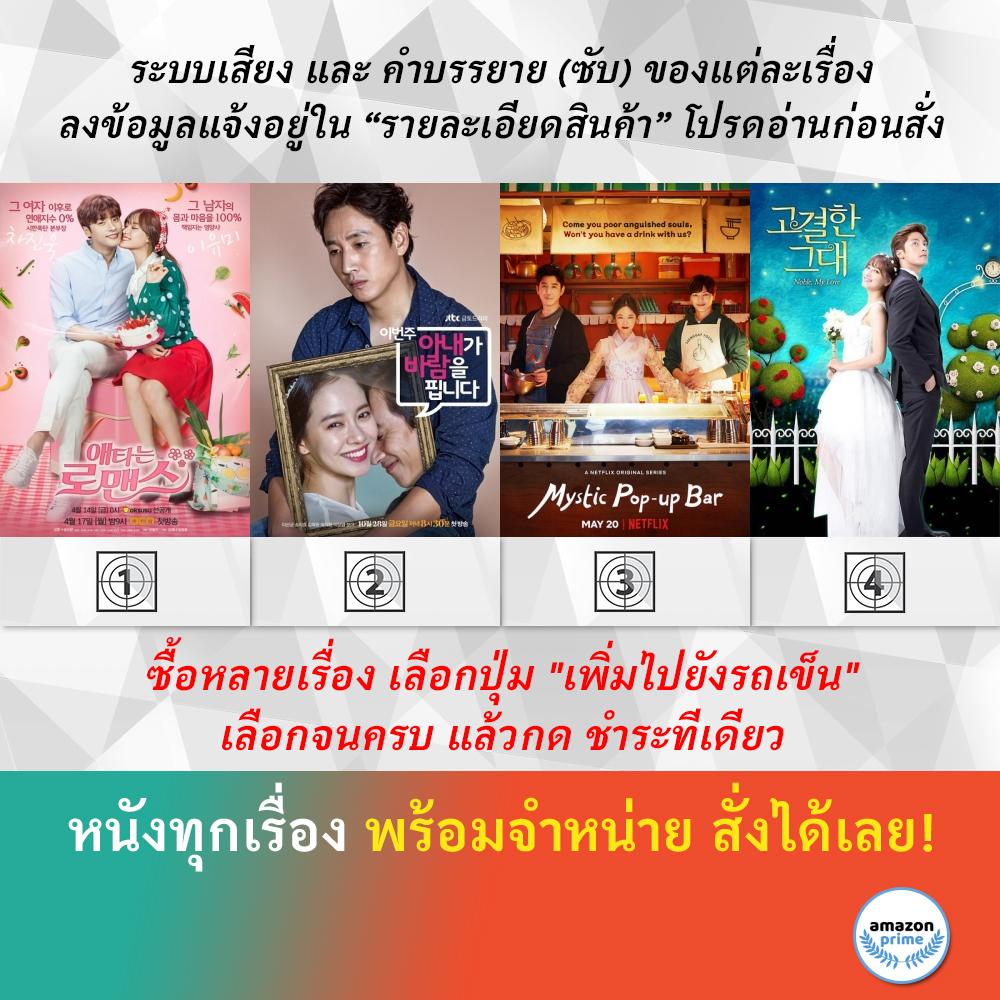 ซีรีย์เกาหลี My Secret Romance My Wife's Having an Affair This Week Mystic Pop up Bar Noble, My Love