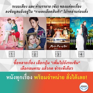 ซีรีย์เกาหลี My Secret Romance My Wifes Having an Affair This Week Mystic Pop up Bar Noble, My Love