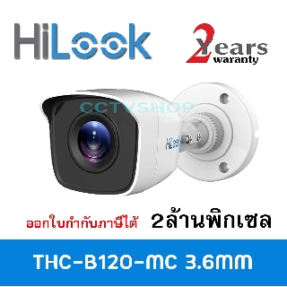 HILOOK รุ่น THC-B120-MC ชัด 2ล้านพิกเซล 3.6mm