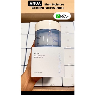 ✅พร้อมส่ง/ของแท้💯✅ล็อตล่าสุด‼️ ANUA Birch Moisture Boosting Pad 130g