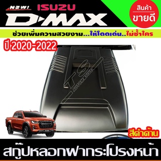 สกู๊ปฝากระโปรง Scoop V2. สีดำด้าน อีซูซุ ดีแม็ก Isuzu D-max 2020-2022 (RI)