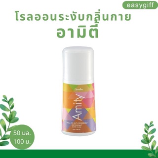 Giffarine Amity roll-on โรลออน กิฟฟารีน อามิตี้ ระงับกลิ่นกาย แห้งไว หอมนาน รักแร้ไม่ดำ ลูกกลิ้ง กิฟฟารีน ขนาด 50 มล.