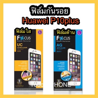 ฟิล์มใส/ด้าน❌Huawei P10plus❌ ยี่ห้อโฟกัส❌ไม่เต็มจอ