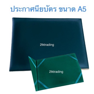 ปกประกาศนียบัตรหนังเทียม ปกเรียบ A5 สีเขียวเข้ม ยี่ห้อMEE