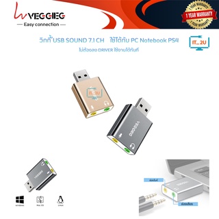 Veggieg USB Audio 3D Sound Virtual 7.1 Channel ซาวด์การ์ด การ์ดเสียง สเตอริโอและไมโครโฟน Aluminum Alloy