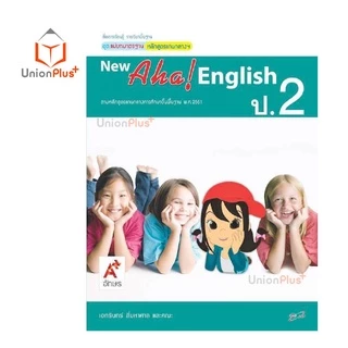 มมฐ. แม่บทมาตรฐาน หลักสูตรแกนกลาง สื่อฯ New Aha! English ป.1-ป.6 สื่อการเรียนรู้ รายวิชาพื้นฐาน Active Learning อจท. A+