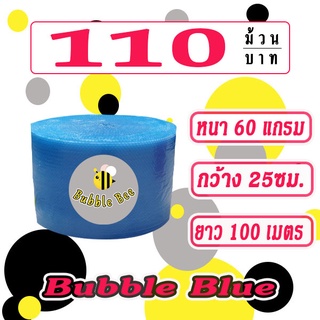 แอร์บับเบิลกันกระแทก Airbububle สีน้ำเงิน 25*100 เมตร 60แกรม 1ออเดอร์กดสัง 2 ม้วนเท่านั้น ส่งในระบบช้อปปี้