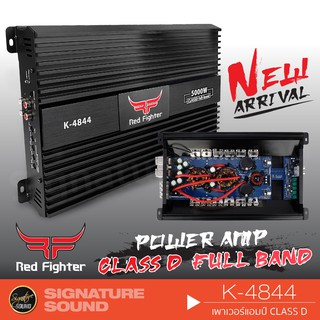 RED FIGHTER K-4844 เครื่องเสียงรถยนต์ แอมป์ขยายเสียง เพาเวอร์แอมป์ 1เครื่อง แอมป์ขยาย CLASS D FullBand 5500W.ขับกลางแหลม