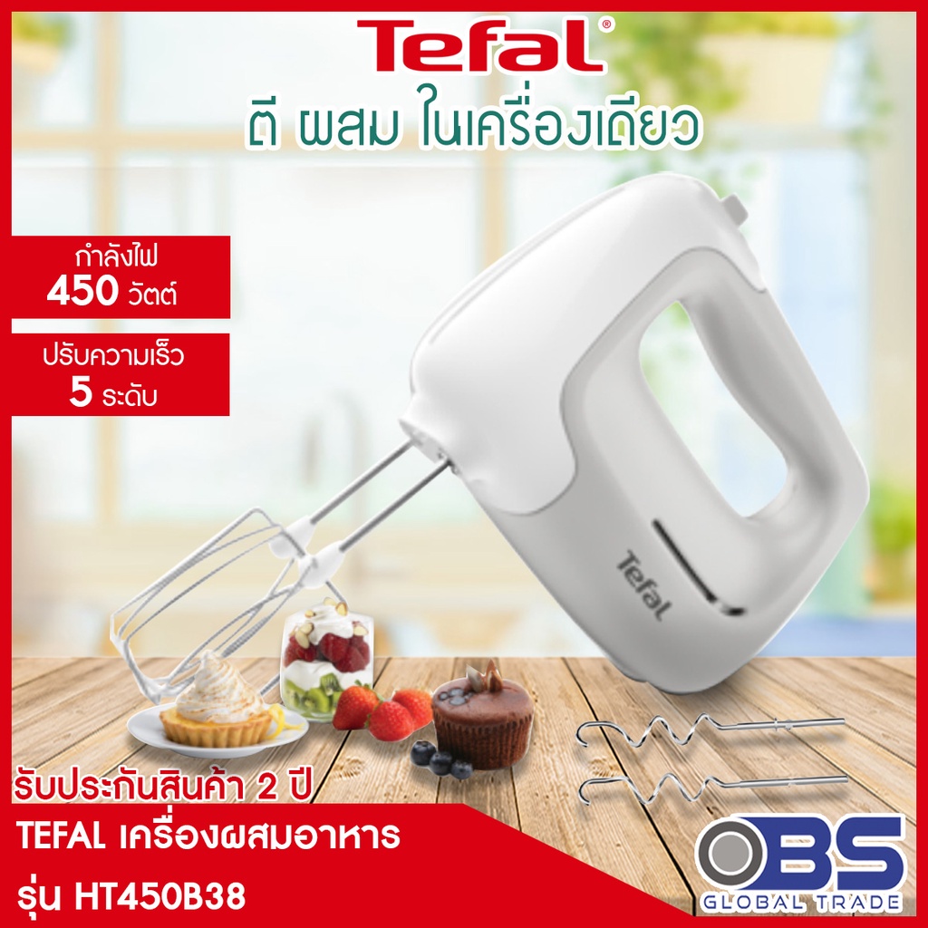 Tefal เครื่องผสมอาหาร รุ่น PREP MIX HT450B38 เครื่องตีไข่  เครื่องตีแป้ง กำลังไฟ 450 วัตต์