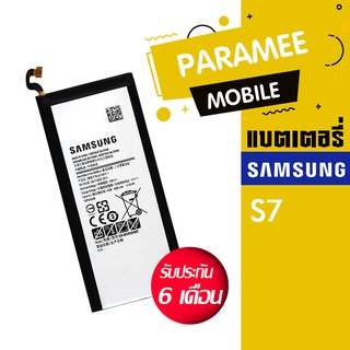 แบตเตอรี่โทรศัพท์มือถือ ซัมซุง battery samsung S7 แบต samsung S7