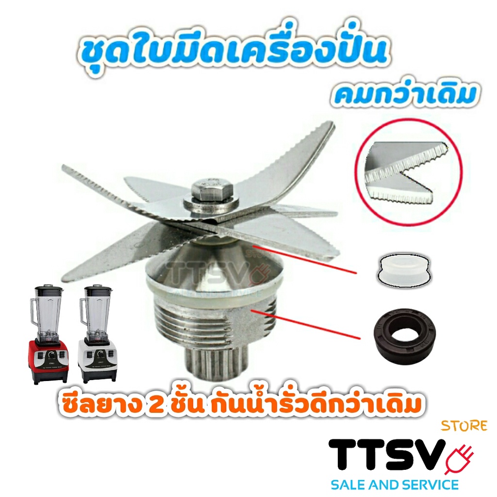 ชุดใบมีดเครื่องปั่น OTTO BE-127 , BE-128 ซีลยางกันน้ำรั่ว 2 ชั้น ใบมีดเครื่องปั่น อะไหล่เครื่องปั่น 