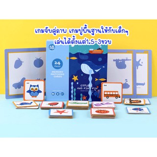 SALE📌Memory matching card เกมส์จับคู่ภาพ ปริศนาเงา แฟลชการ์ด จับคู่ภาพ ของเล่นเด็ก ของเล่นเสริมพัฒนาการ