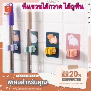 ส่งจากไทย📌ที่แขวนไม้กวาด🎀ที่แขวนติดผนัง ที่แขวนไม้ถูพื้น รุ่นไม่ต้องเจาะ แข็งแรงรับน้ำหนักได้มาก ที่แขวนเอนกประสงค์