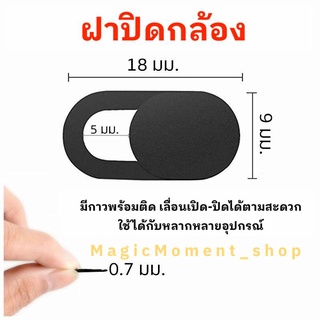 มีกาวในตัว!! ฝาปิดกล้อง แผ่นปิดกล้อง ปิดเลนส์กล้อง เลื่อนเปิดปิดได้ Webcam Protection โน๊คบุ๊ค มือถือ tablet ipad iphone