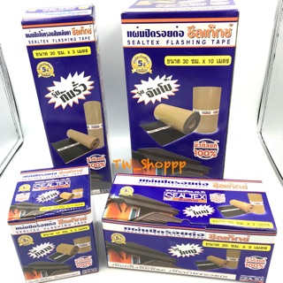 แผ่นปิดรอยต่อ Sealtex ขนาด 30cm*3m