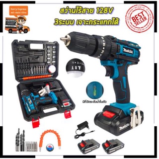 MAKITA สว่านไร้สาย 128V 3ระบบ เจาะกระแทกได้ (งานเทียบ) Mr.Johns