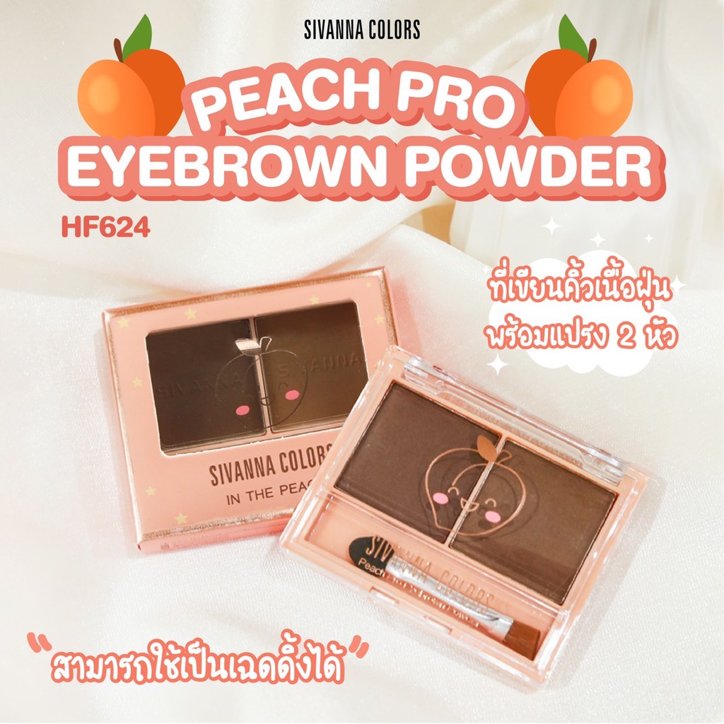 HF624 SIVANNA PEACH PRO EYEBROW POWDER ซิเวนน่า คัลเลอร์ ที่เขียนคิ้วแบบฝุ่น พร้อมแปรง 2 หัว สามารถใช้เป็นเฉดดิ้งได้