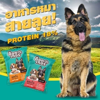 ด็อกเกอร์ (ถุง 1 กิโล) อาหารสุนัข 1ปีขึ้นไป DOGKER DOGFOOD